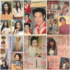 王馨平 张学友 鄧翠雯 许志安 吕良伟 郭晋安 郭富城 吴大维 罗文 古巨基 李克勤 吕方 谭小环 32开彩页 3张6面 散9