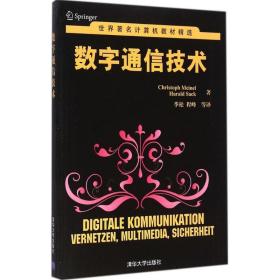 世界著名计算机教材精选：数字通信技术