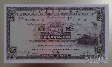 1973年全新直板香港汇丰银行五元纸币有黄如图
