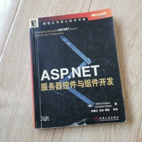 ASP.NET服务器控件与组件开发