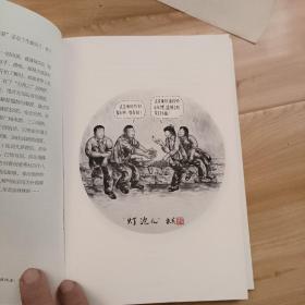 那时故土-邵象英漫画（邵象英签名本）