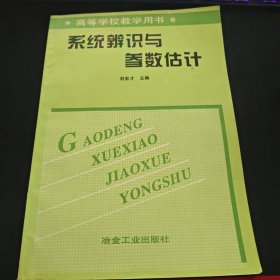 系統(tǒng)辨識與參數(shù)估計(jì)