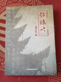 鼓楼吟