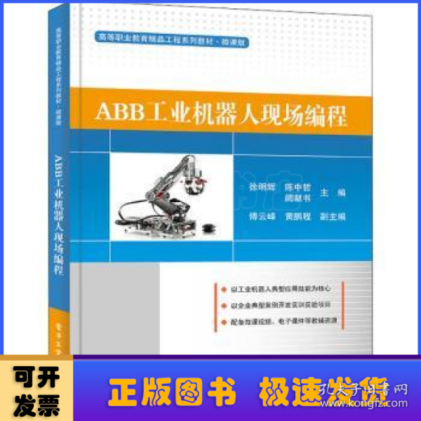 ABB工业机器人现场编程