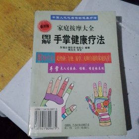 最新版家庭按摩大全脚底健康疗法