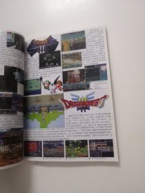电子游戏年鉴 1996 上