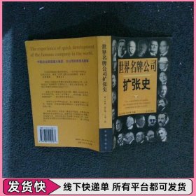 世界名牌公司扩张史 II