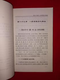 名家经典丨董海川八卦掌七十二拿打法（董海川八卦掌秘诀丛书）八卦掌宗师李子鸣一脉真传，仅印1万册！