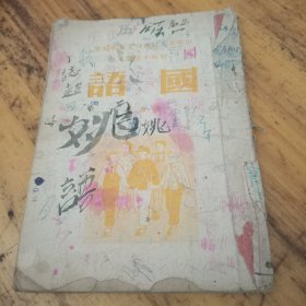 国语课本