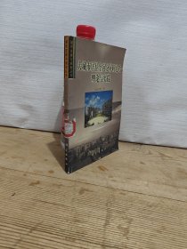 大城市居住空間分異研究的理論與實踐