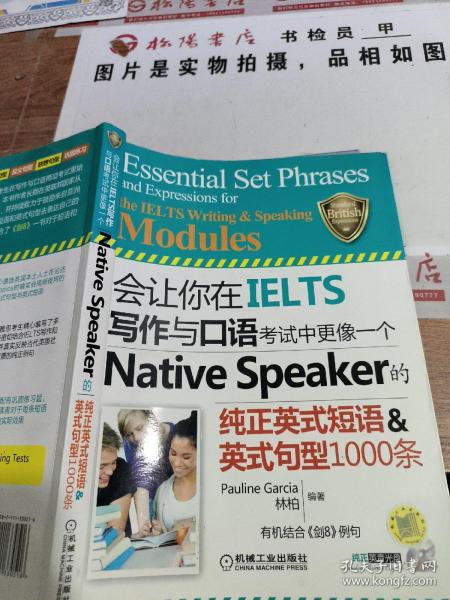 会让你在IELTS写作与口语考试中更像一个Native Speaker的纯正英式短语&英式句型1000条             有字迹，画线