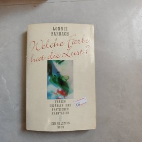 Welche Farbe hat die Lust?（你想要什么颜色？）