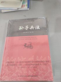 孙子兵法/中华经典藏书