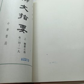 柳文指要