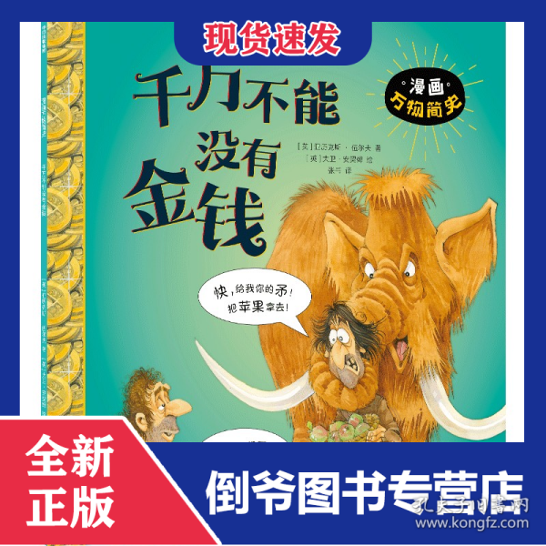 千万不能没有金钱