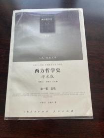 西方哲学史（1-8卷）