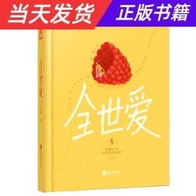 全世爱5：我想实现你所有的愿望