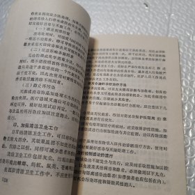 实用消毒手册1991年一版一印