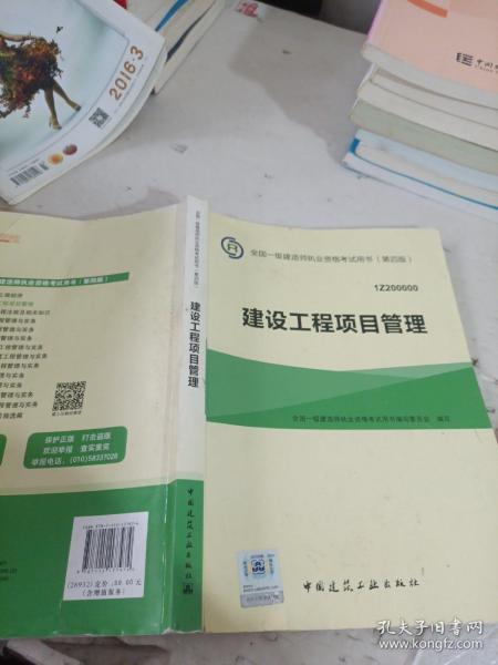 一级建造师2015年教材 2015一建 建设工程项目管理