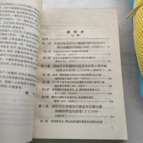 中国近代铁路史资料 1863-1911（全三册）稀见珍贵史料南开大学图书馆藏书