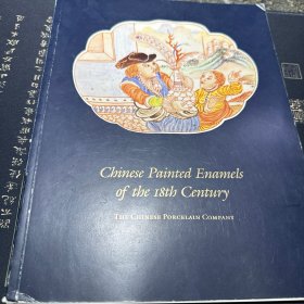 Chinese Painted Enamels of the 18th Century
18世纪的中国彩釉 18世纪中国画珐琅