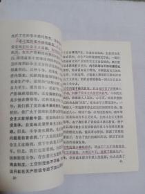 大寨贫下中农深揭猛批"四人帮"
农业学大寨普及大寨县讲话  1976