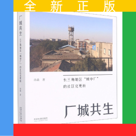 厂城共生