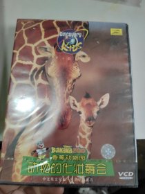动物的化妆舞会VCD