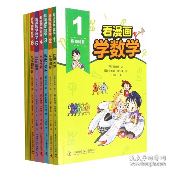 看漫画学数学（全12册）