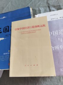 引领中国经济巨轮扬帆远航：以习近平同志为总书记的党中央推动经济社会持续健康发展述评