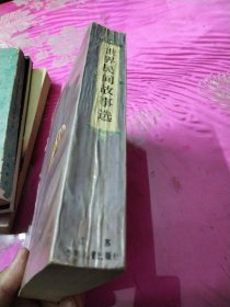 世界民间故事选