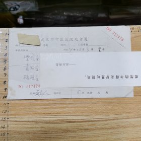 黄寿人（著名老中医）处方笺1份、1969年、武汉市中医医院处方笺