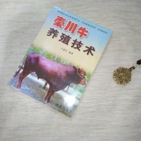 秦川牛养殖技术