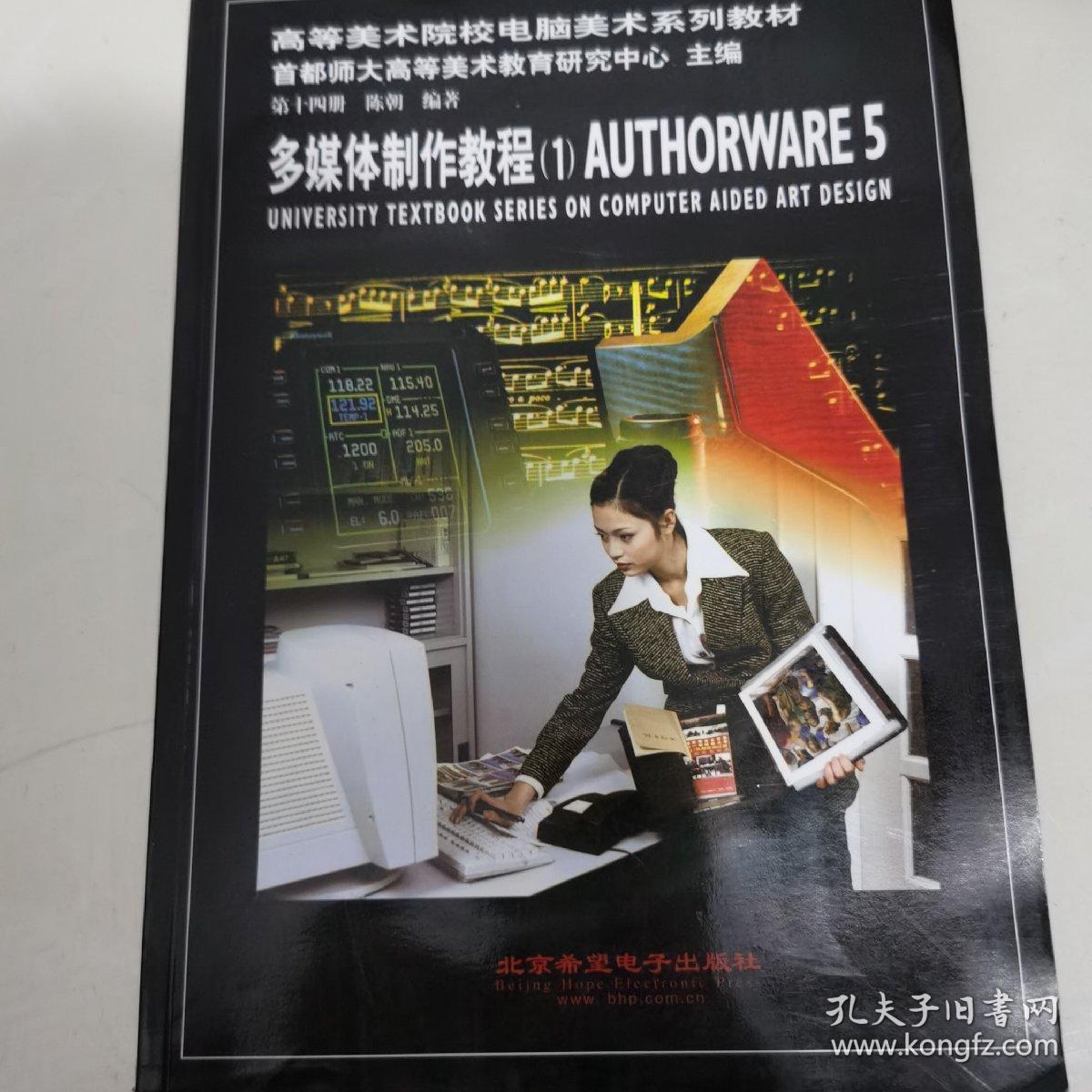 多媒体制作教程.1.Authorware 5