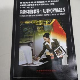 多媒体制作教程.1.Authorware 5