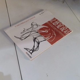 让感觉说话：捷什尔素描写生教学在中国的实践