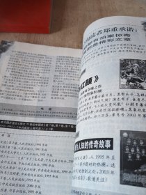 今古传奇2003年增刊小平出山