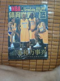 体育世界篮球（2003年21期）（总第416期）