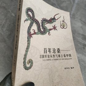 百年沧桑