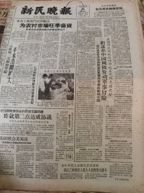 《新民晚报》【心脏病二尖瓣狭窄症手术范围扩大，仁济医院应用新方法效果良好；日本合唱团到少年宫，有沈尹默书法手迹；莆仙戏老艺人（黄文狄）写书；盐】