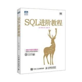 SQL进阶教程