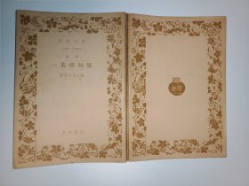 新編 一茶俳句集