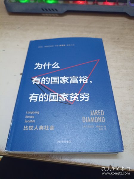 为什么有的国家富裕，有的国家贫穷