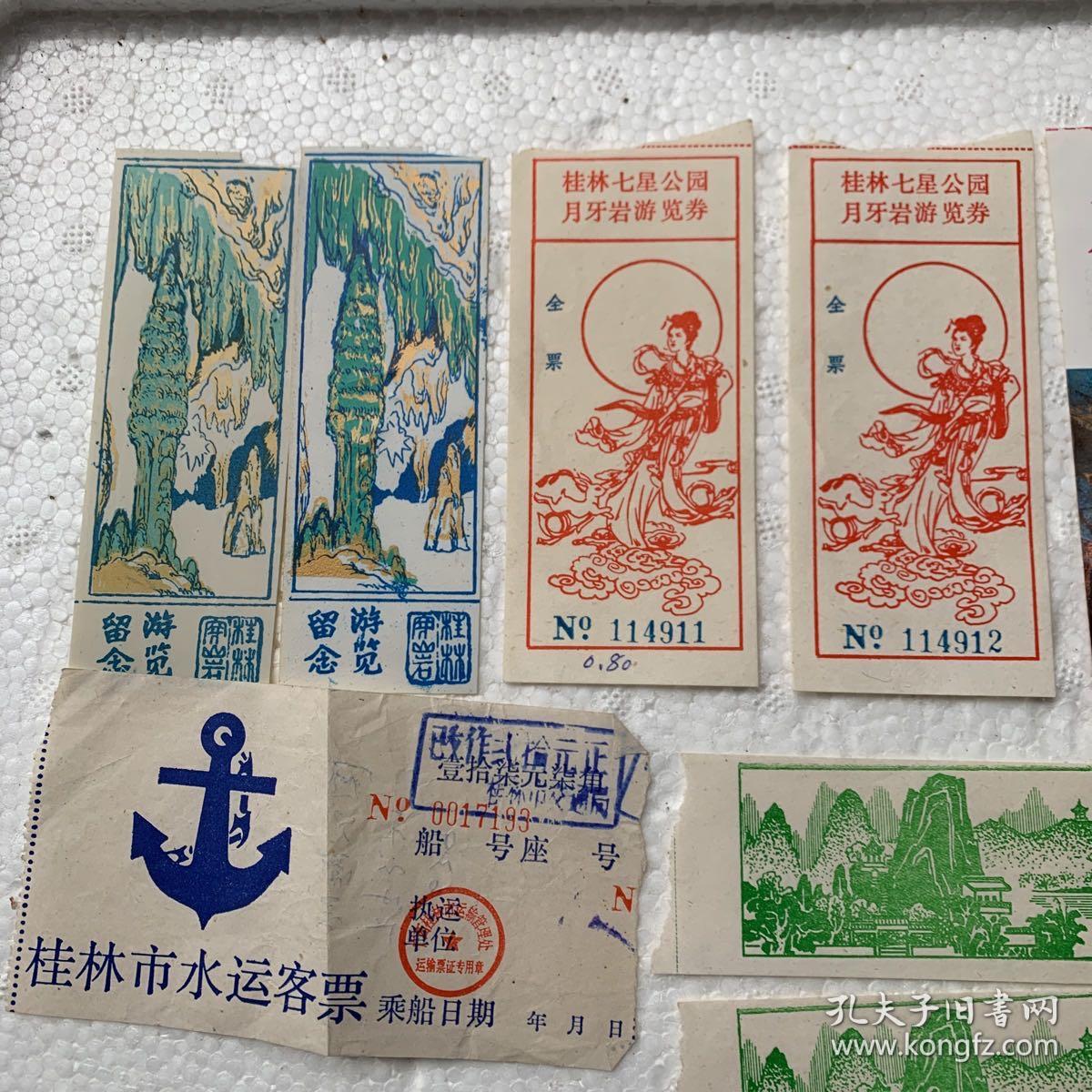 桂林：《参观券》