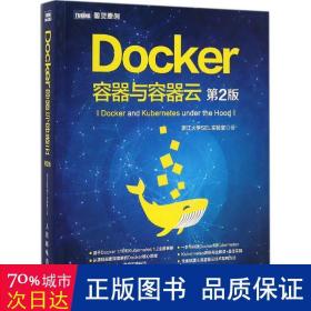 docker 软硬件技术 浙江大学sel实验室