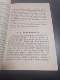 中国文学史纲要（宋辽金元文学）