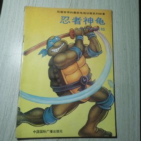 忍者神龟---水中历险