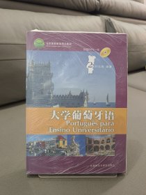 大学葡萄牙语2