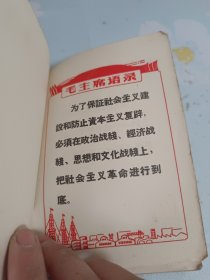 老笔记本：工作手册 毛主席语录封面 内有2张双面毛主席语录 本内记载新县革命史日记