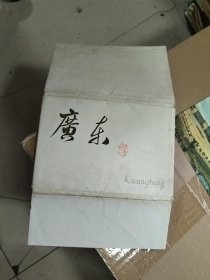 广东 风景之一（明信片）10张